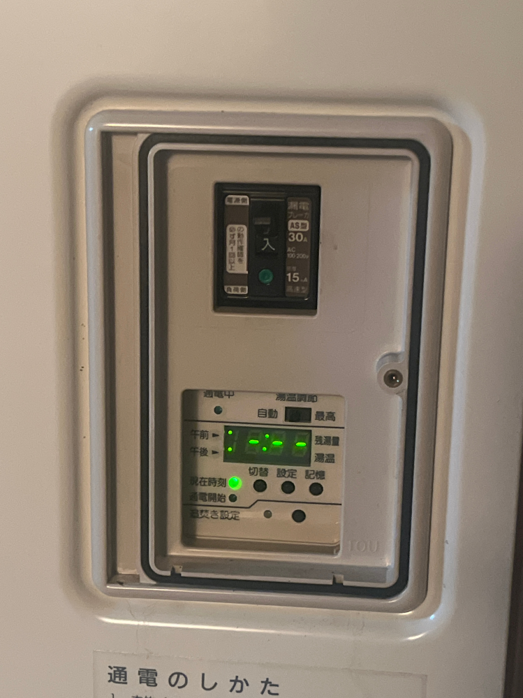 至急】助けてください！！一人暮らし2日目です東芝の電気温水器を使っ