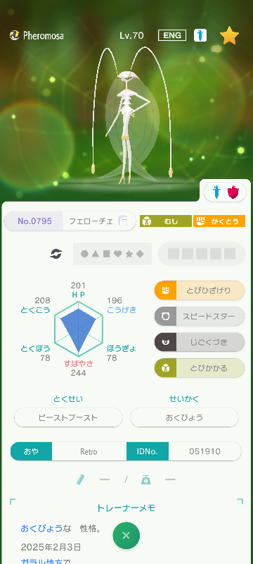 ポケモン改造の判定をお願いしたいです。GTSで入手したのですが、親名