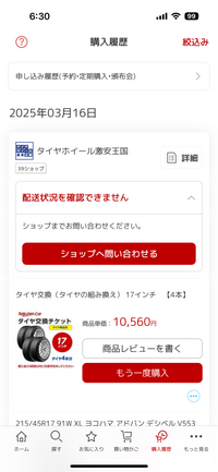 楽天市場での質問です。配送状況のところが確認中から「配送状況を確認 