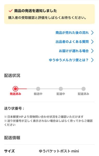 閲覧ありがとうございます。メルカリで商品を出品しているのですが、1