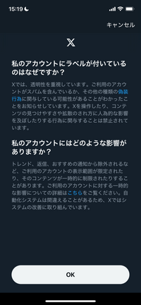 Xの交換取引のポストを頻繁に行ったせいか、スパム認定され画像