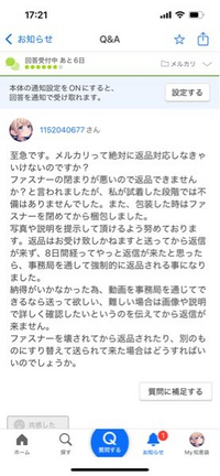 至急お願いします。メルカリについて以前この質問をした者です