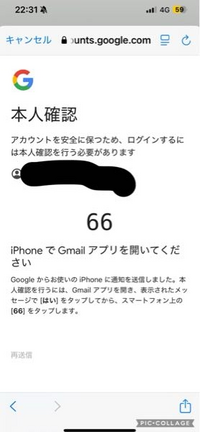 iPhone 16eに機種変更したら

gmailを開いたら
本人確認の画面が出てきました

文章に65の数字が出ています

gmailのやり方がわからないです 今まで通りgmailの開き方を教えてください