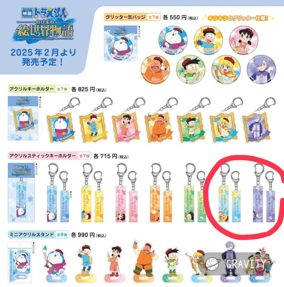 ドラえもん絵世界物語のグッズについての質問ですこのクレアとパル