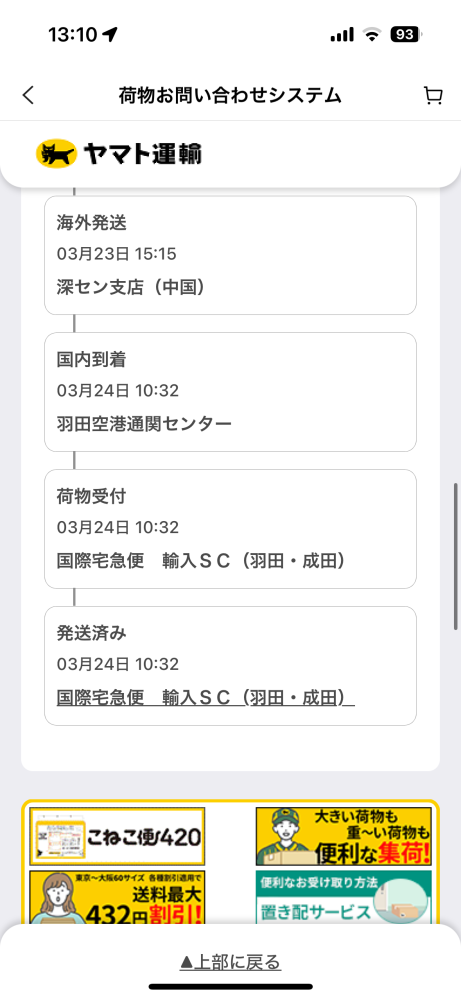 シーインここまで来ました国際宅急便輸入sc（羽田・成田）です新