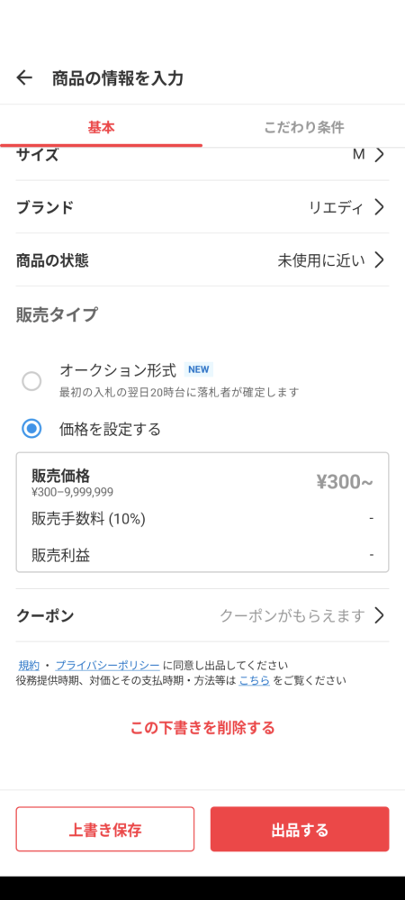 メルカリの専用出品について。 - メルカリ初心者です。先日商品の