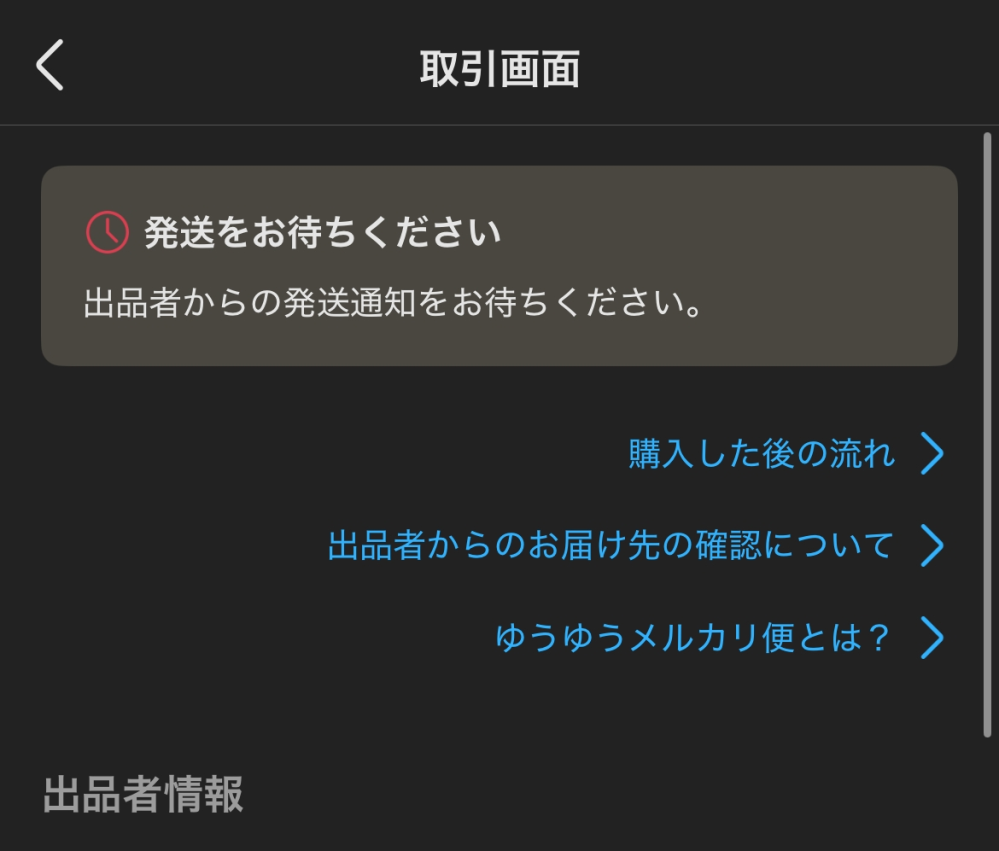 メルカリで取引が完了し、評価画面が出てきたのですが、評価