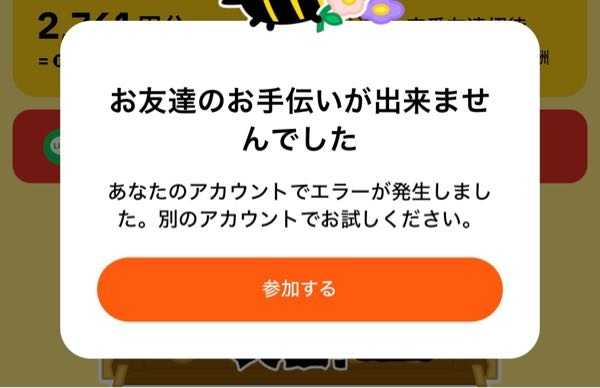 TikTokライトについて質問です。 - 今イベントではちみつ - Yahoo