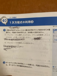 写真の①の方程式の文章題がさっぱりわからないので分かりやすく