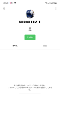 line voomで警察署の人からフォローされました。
これって監視とかされているということでしょうか。 