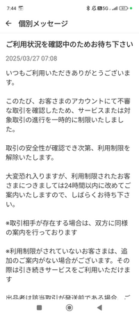 メルカリでの専用出品についてです。 - 先日、専用に出品してい