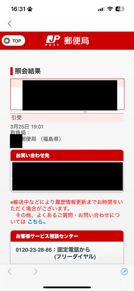 日本郵便って遅くないですか？ ゆうパケットです。 翌々日で、今日がその日なのに、最寄りの郵便局にも来ていない。 福島県から大阪府です。 なんでこうなっているんですか？