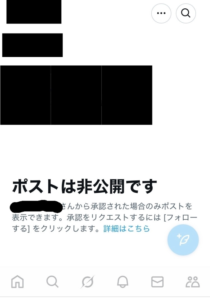 Twitter(現X)で鍵垢からブロックされるとどんな画面が表示されます