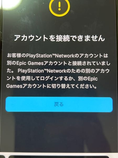 至急です！スイッチからPS4にフォートナイトのデータ移行をしよ