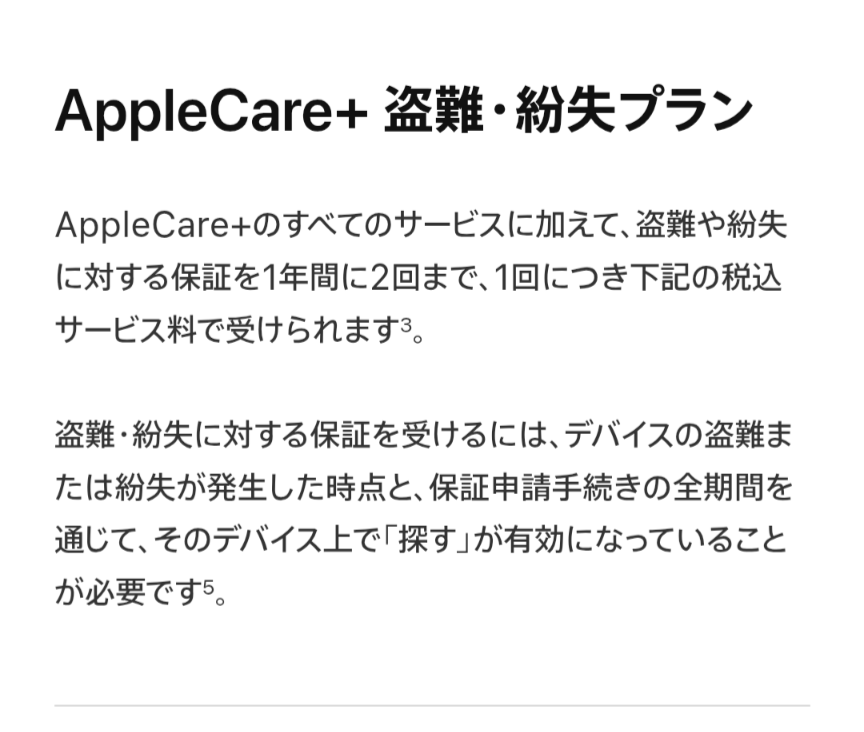 エアーポッズプロ2を買うので、AppleCareの紛失・盗難プ - Yahoo!知恵袋