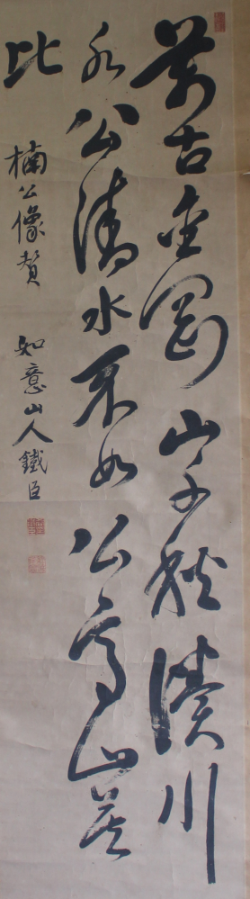 掛軸に書いてある文字を知りたいので、分かる方教えてもらいませ 掛軸に書いてある文字を知りたいので、分かる方教えてもらいませ