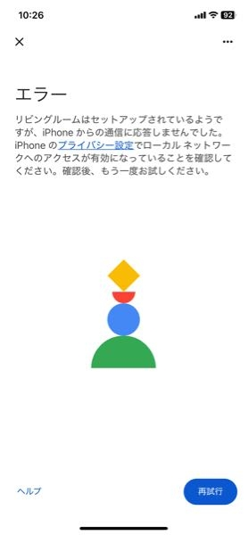 Chrome castについて。 前日まで使えてたのに、使えなくなり再度設定をやり直しました。 ですが途中までは出来ますが最後（？）の所で出来ません。 コンセント差し直したり、ローカルネットワークもオンになってるし、Chromeを初期化もしています。 何故だか分かりますか？ よろしくお願いします。