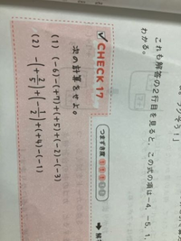 中1正と負の足し算で - （2）なんですけど、計算の簡単なやり  