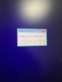 自作pcにてosをインストールしたところインストールが失敗しま 