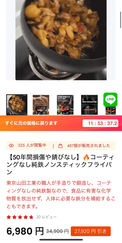 急ぎでXやYouTubeの広告で話題になってる中国製の鍋について質問です