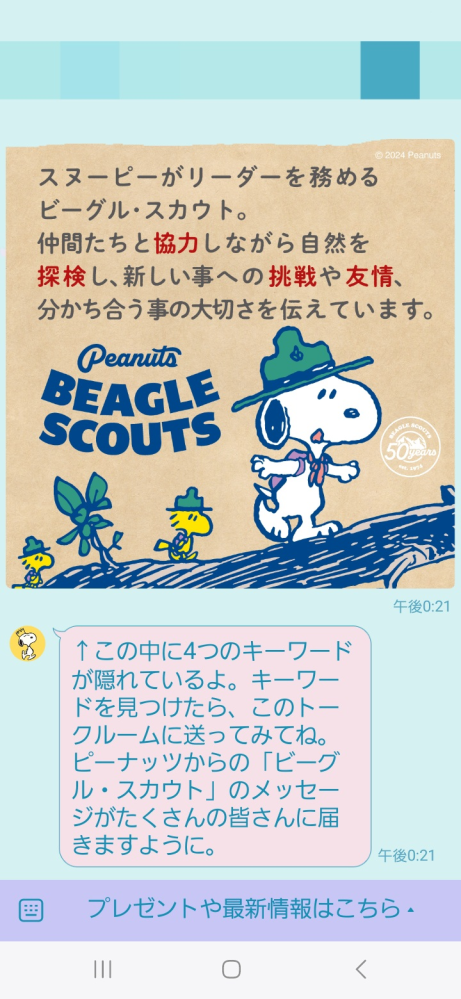 なるはやで！スヌーピーのキーワードを探してください！】画像を
