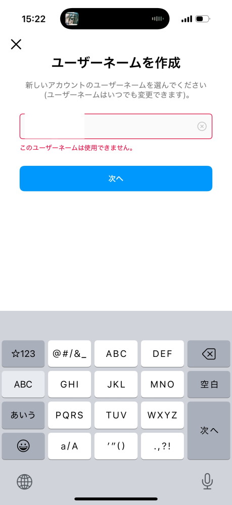 Instagramインスタグラムのアカウント作成について質問です。今