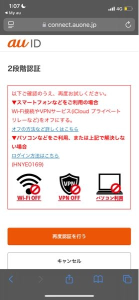 auにログイン出来ません。2段階認証って出てきました。画像の通りです