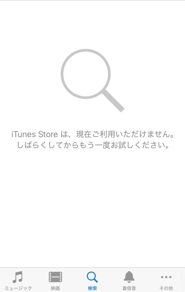 iTunesstoreで検索ができません。画像のような表示が出ます。iP