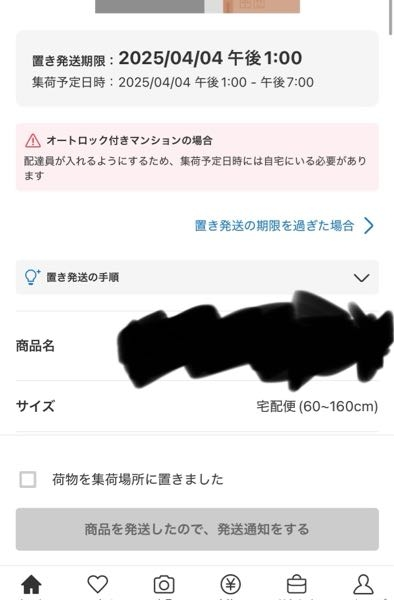 至急！メルカリで家電が売れたのでエコメルカリ便の自宅集荷で発送