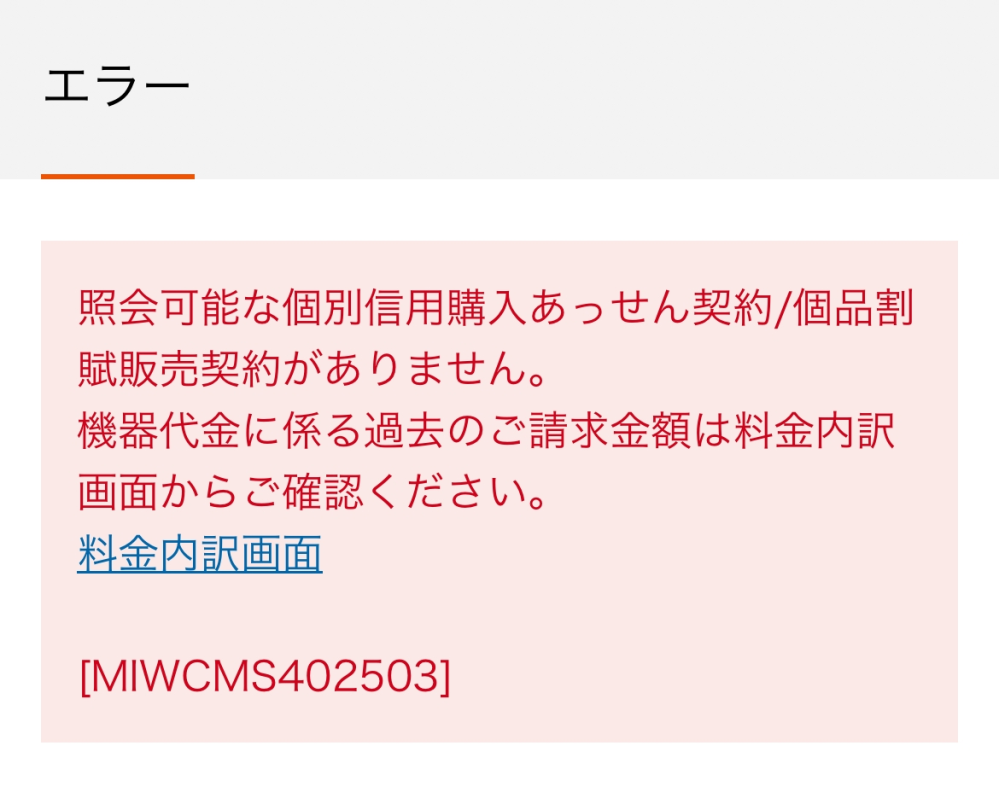 UQモバイル返却プログラムについて約2年前ほどにiPhone1... - Yahoo!知恵袋