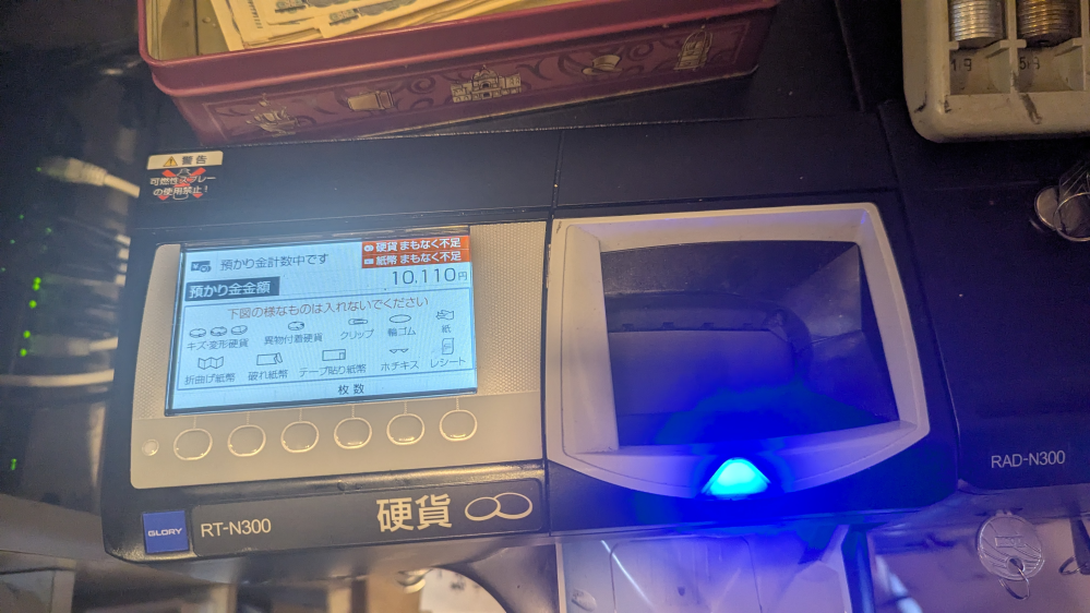 自動釣銭機GLORYRT-N300の操作の事で質問です。お客様からお会計
