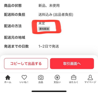 メルカリで商品を購入しました。取引メッセージで出品者さんから