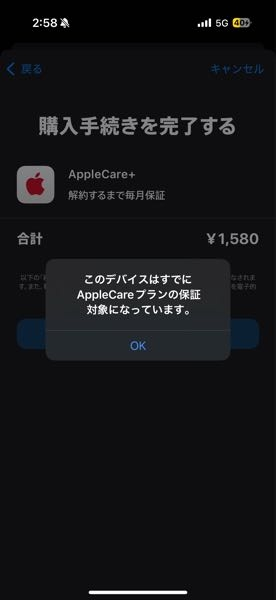 至急です！！Applecare+に入っていないのにこうなります - Yahoo!知恵袋