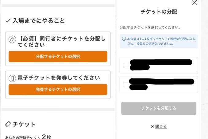 チケジャム ぴあ 分配について チケジャムにてぴあのチケット2枚連番を出品しようと考えています。 画像のように表示される場合はチケジャムでの取引は1枚しかできず、2枚とも売ろうとすると公式のリセールを使うしかないでしょうか。 何か方法があればお教えいただけますと幸いです。