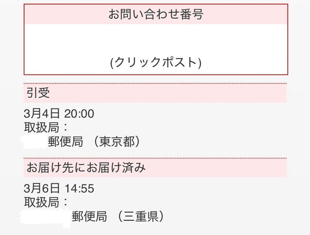 メルカリで発送された商品が1週間経っても「発送済み」のままで届き
