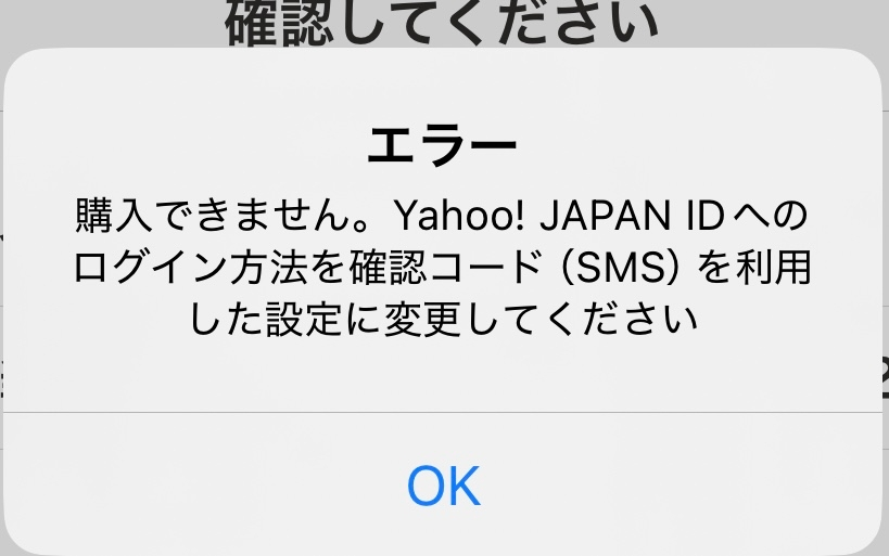 Yahooフリマで購入しようとしたらエラーになってしまいました。対処法