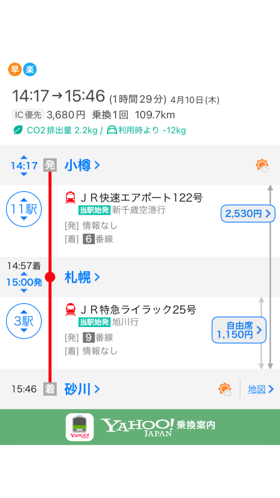 JR快速エアポートからJR特急ライラック乗り換えについて質問で
