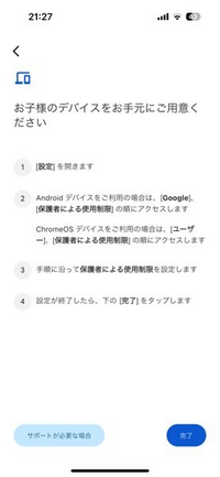 google ファミリーリンク 子供設定方法

iPhoneの探すで位置情報を確認していたのですが
リアルタイムに表示されず困っていました。

そこで、ファミリーリンクをおすすめして もらったのですが
どうやって子供を追加したら良いのかわかりません…

親 iPhone
子 iPhone です。

お分かりになられる方いらっしゃれば
教えていただけないでしょうか…？
申し訳ございません