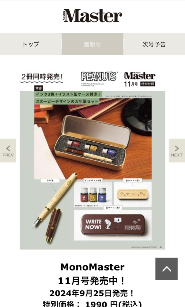 Peanuts LIFE&TIMES】LAMYコラボレーションが登場！（株式会社