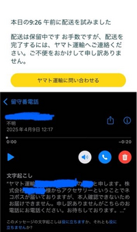 10時49分に配達を試みましたと書いてあったのですが、配達が来た