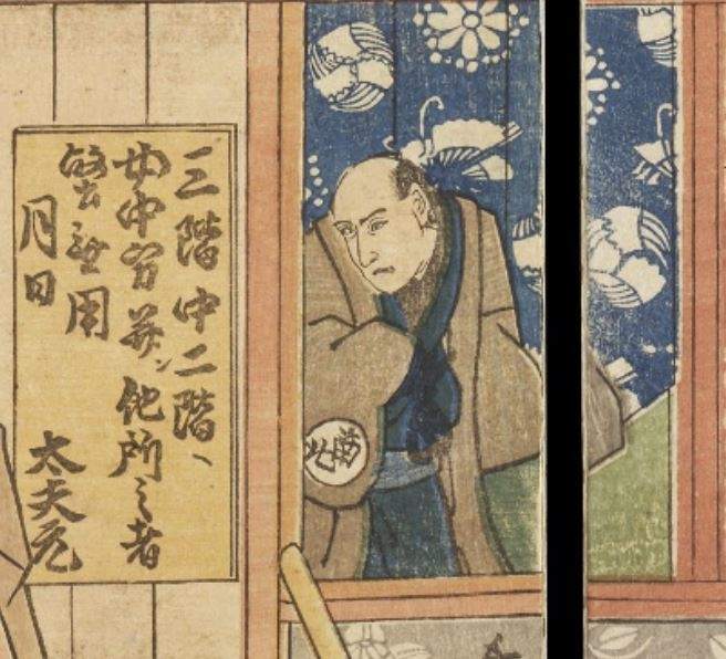 画像は、『市村座三階之圖』（歌川国貞画）の四代目鶴屋南北の部分ですが、 「三階、中二階 女中・・・」のところは何と書いてあるのでしょうか？意味も教えてください どうかよろしくお願いします。