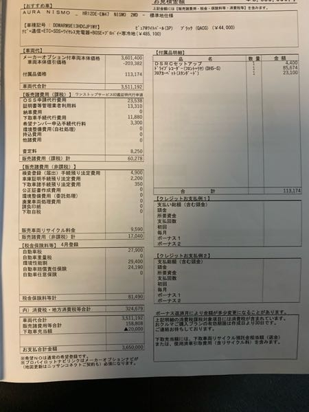 日産オーラNISMO2WDの新車を購入しようとディーラーで値引 - Yahoo