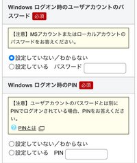 パソコンを修理に出すときは、パソコンのロックの暗証番号も修理