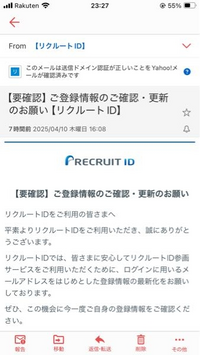 リクルートから登録情報の確認をお願いしますとメールが2回来 リクルートから登録情報の確認をお願いしますとメールが2回来