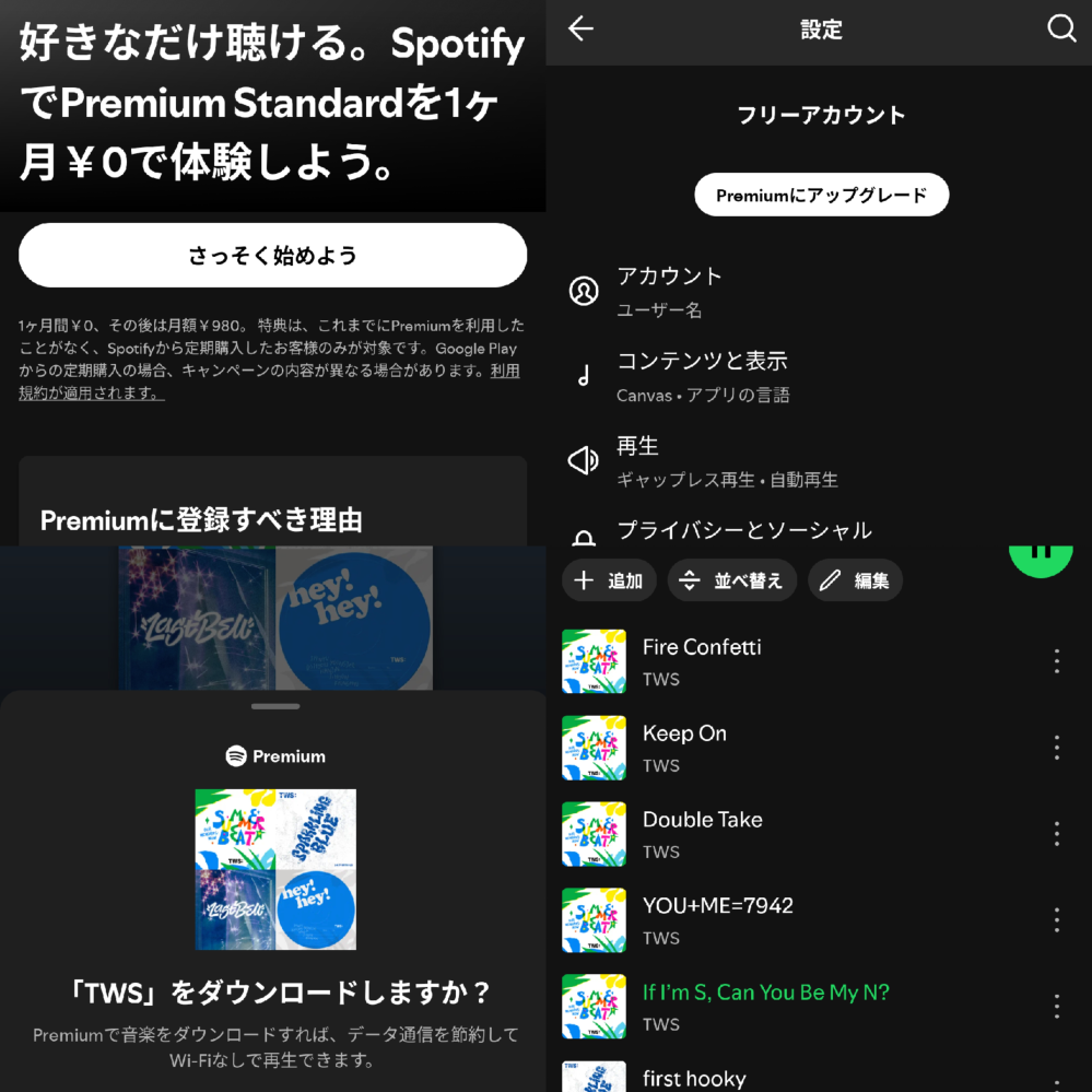 Spotifyについてです!!!! 私はSpotifyPremiumに入っていないのですが、 なぜか何回もスキップでき、好きな曲順に再生も可能になってしまいました、、、 何故でしょうか、、、、