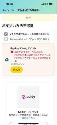 Amazonでギフトカードで支払おうとしたら出来ませんでした
支払い方法の選択画面でギフトカードが選択できません
どうにか出来ないですか？ 