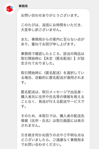 多忙により発送未定プロフ記載 出品 メルカリで発送方法が未定なのに匿名になっているのを見つけまし