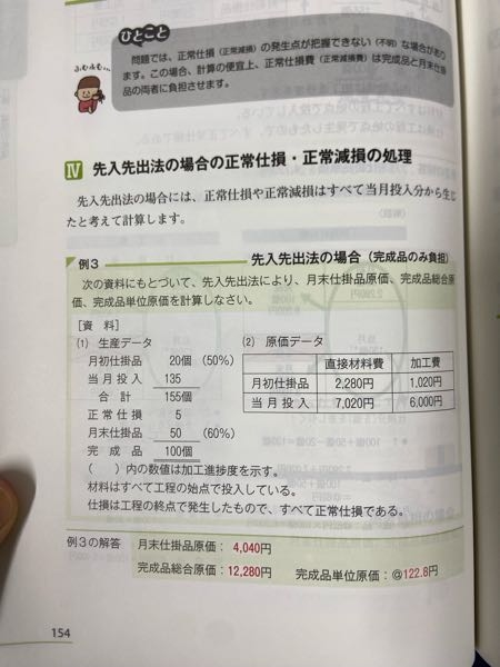 総合原価計算における仕損品の処理についてです。 仕損品が出ない場... - 教えて！しごとの先生｜Yahoo!しごとカタログ