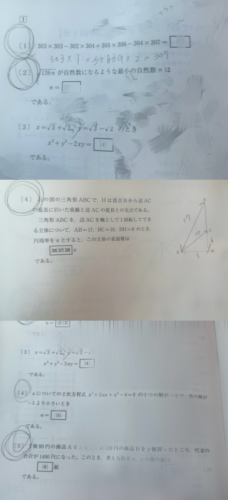 高一の数学の勉強の仕方について難関大合格を目指している高校1年