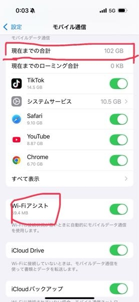 毎月のWiFiとモバイル通信の使用量が知りたいので手順を教えて